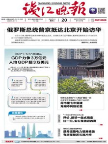 钱江晚报